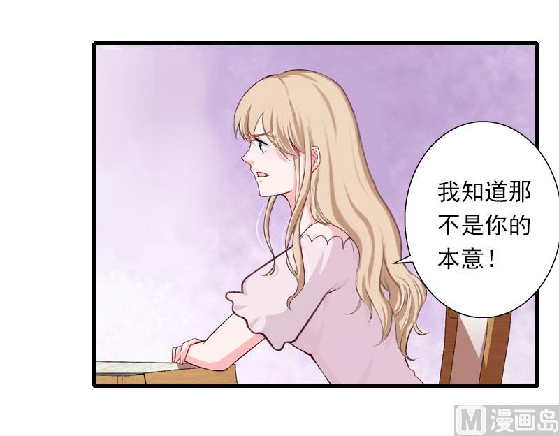 《恶魔男神甜心宝贝快投降》第93话 谁能救你？ 第34页