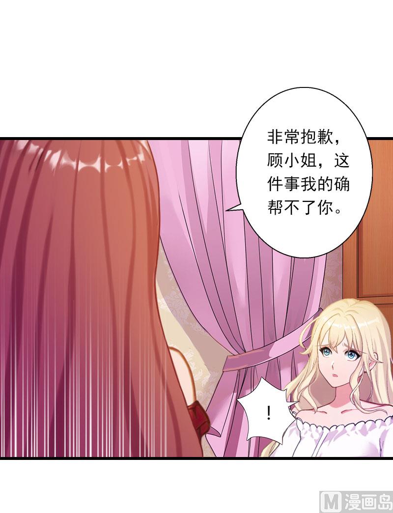 《恶魔男神甜心宝贝快投降》第93话 谁能救你？ 第39页