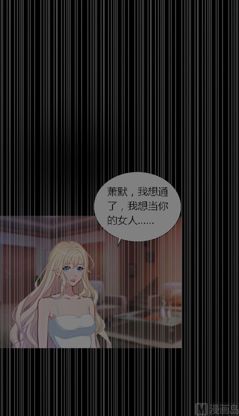 《恶魔男神甜心宝贝快投降》第93话 谁能救你？ 第3页