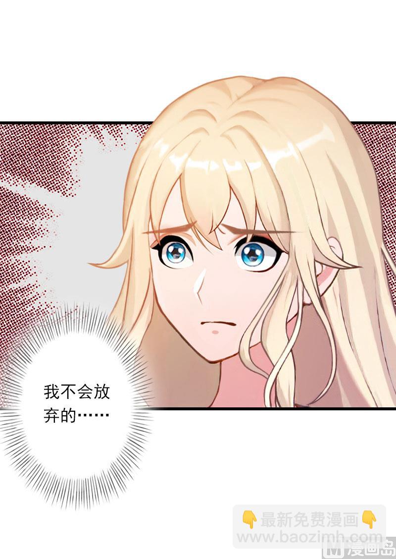 《恶魔男神甜心宝贝快投降》第93话 谁能救你？ 第41页