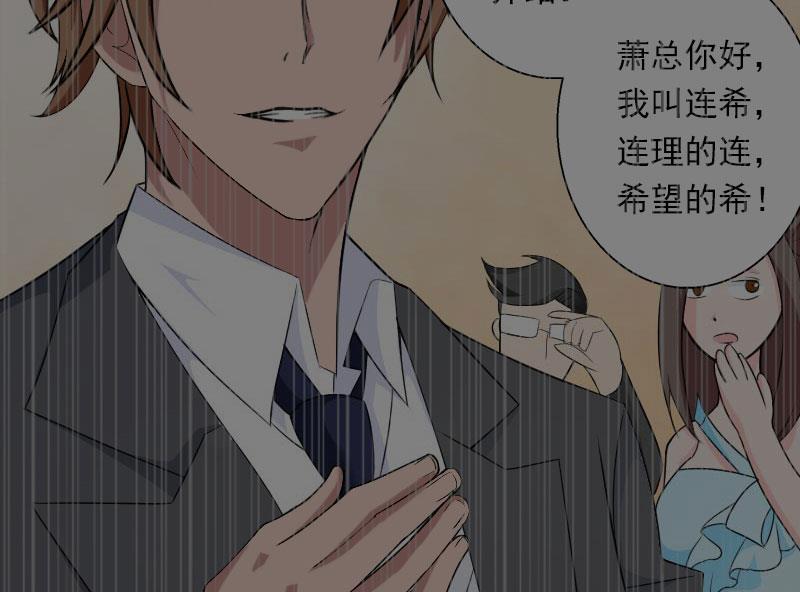 《恶魔男神甜心宝贝快投降》第93话 谁能救你？ 第6页