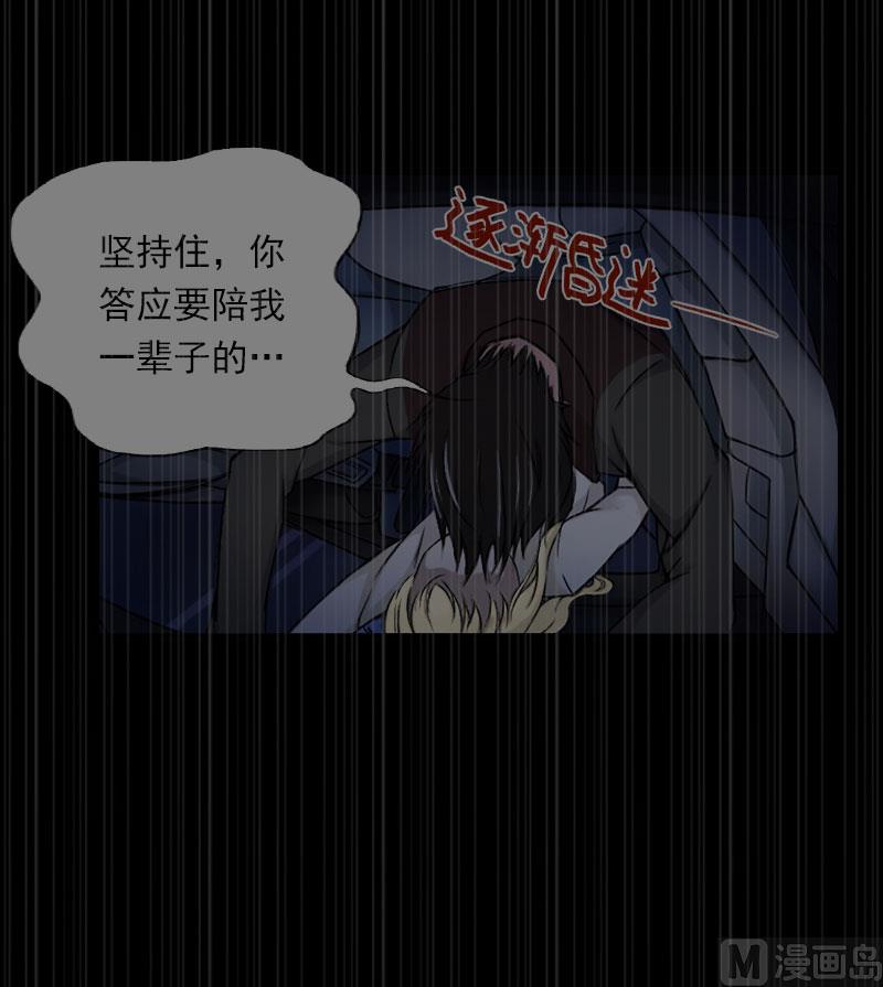 《恶魔男神甜心宝贝快投降》第93话 谁能救你？ 第9页