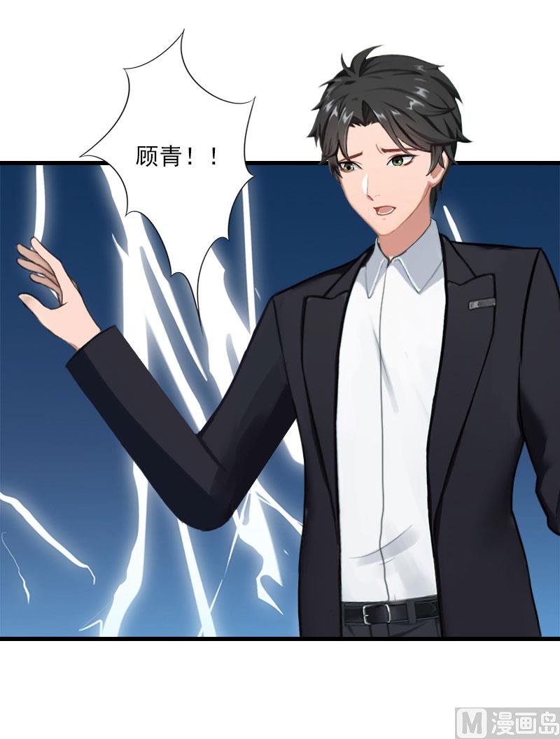 《恶魔男神甜心宝贝快投降》第100话 给我跪下 第10页