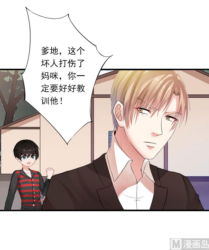 《恶魔男神甜心宝贝快投降》第100话 给我跪下 第13页