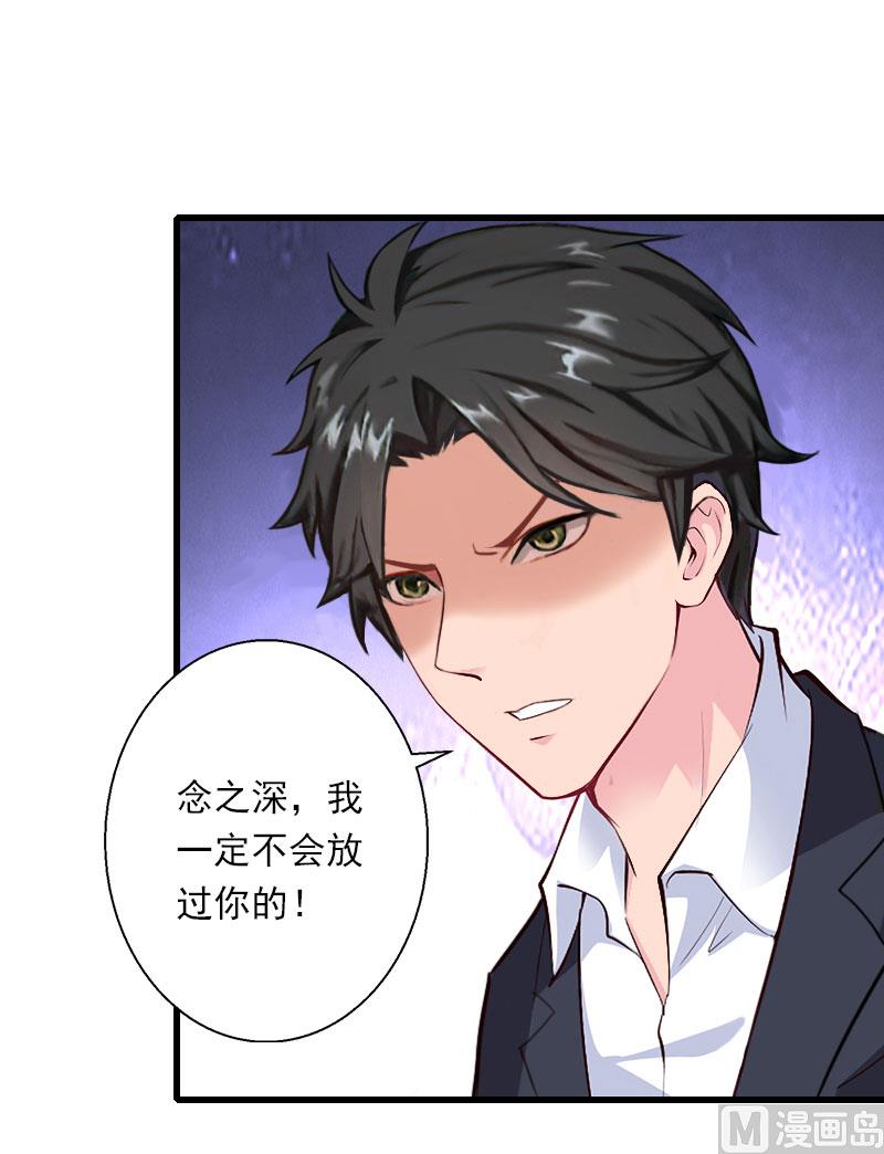 《恶魔男神甜心宝贝快投降》第100话 给我跪下 第14页