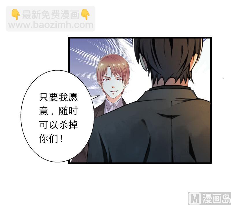 《恶魔男神甜心宝贝快投降》第100话 给我跪下 第16页