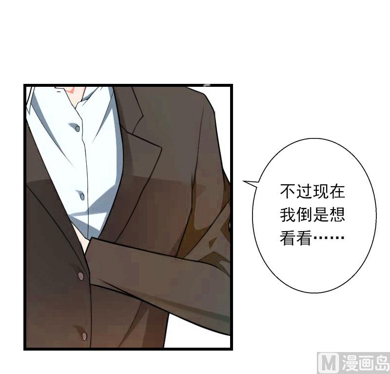 《恶魔男神甜心宝贝快投降》第100话 给我跪下 第17页