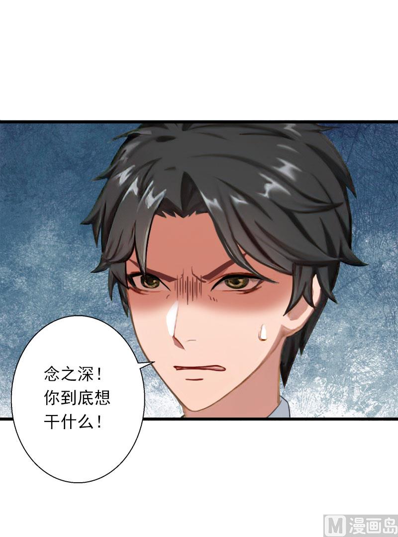 《恶魔男神甜心宝贝快投降》第100话 给我跪下 第21页