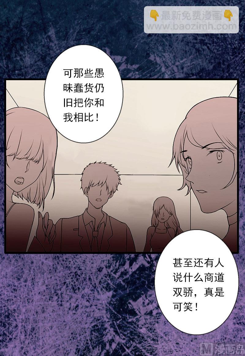 《恶魔男神甜心宝贝快投降》第100话 给我跪下 第25页