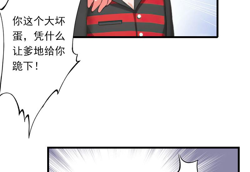 《恶魔男神甜心宝贝快投降》第100话 给我跪下 第32页