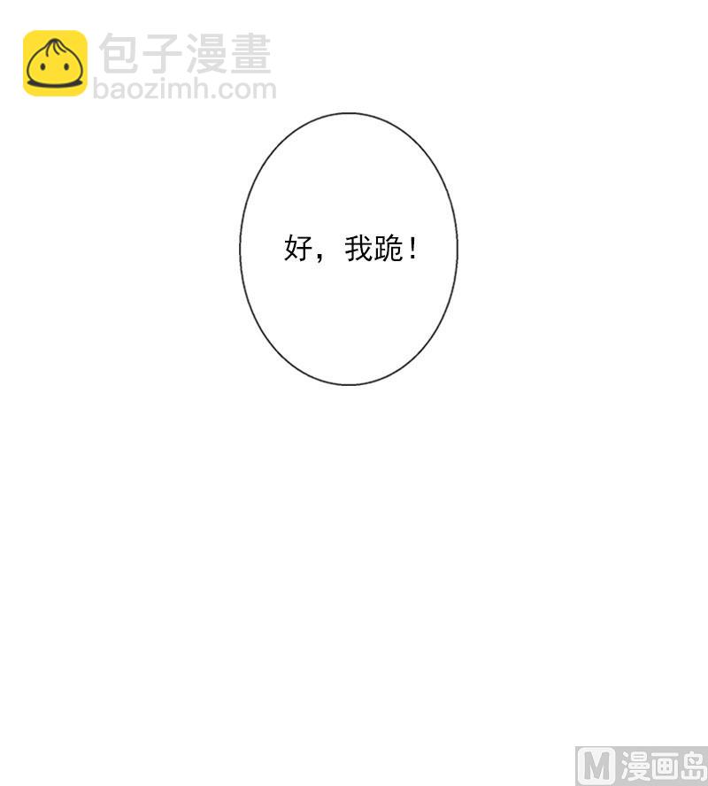 《恶魔男神甜心宝贝快投降》第100话 给我跪下 第38页