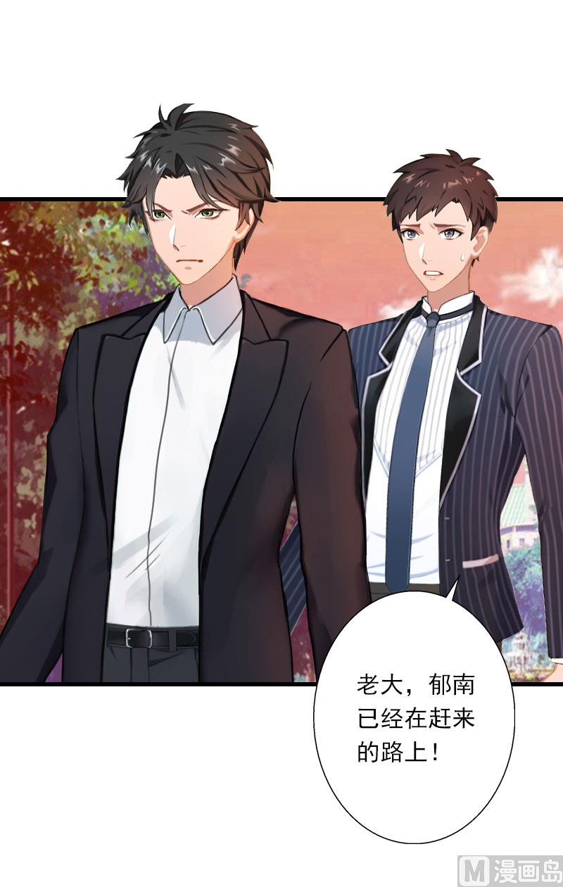 《恶魔男神甜心宝贝快投降》第100话 给我跪下 第4页
