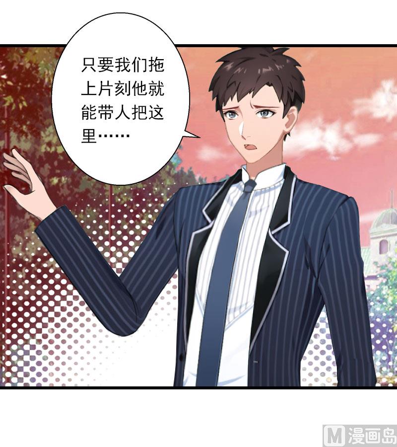 《恶魔男神甜心宝贝快投降》第100话 给我跪下 第5页