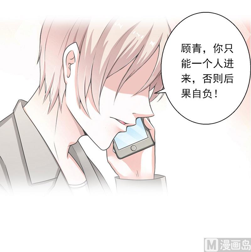 《恶魔男神甜心宝贝快投降》第98话 独闯虎穴 第10页