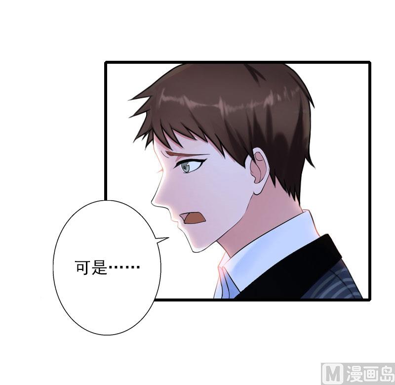 《恶魔男神甜心宝贝快投降》第98话 独闯虎穴 第11页