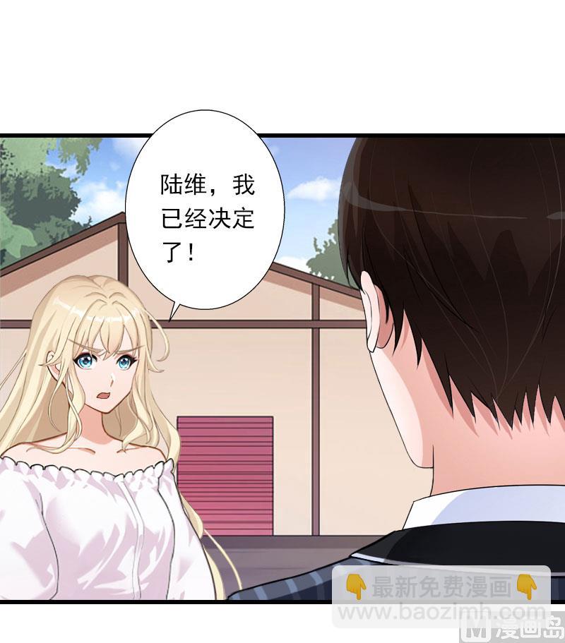 《恶魔男神甜心宝贝快投降》第98话 独闯虎穴 第12页