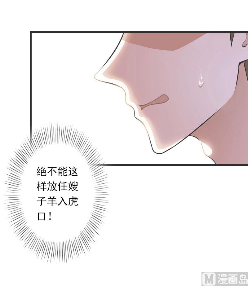 《恶魔男神甜心宝贝快投降》第98话 独闯虎穴 第15页