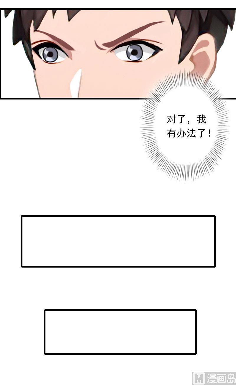 《恶魔男神甜心宝贝快投降》第98话 独闯虎穴 第16页