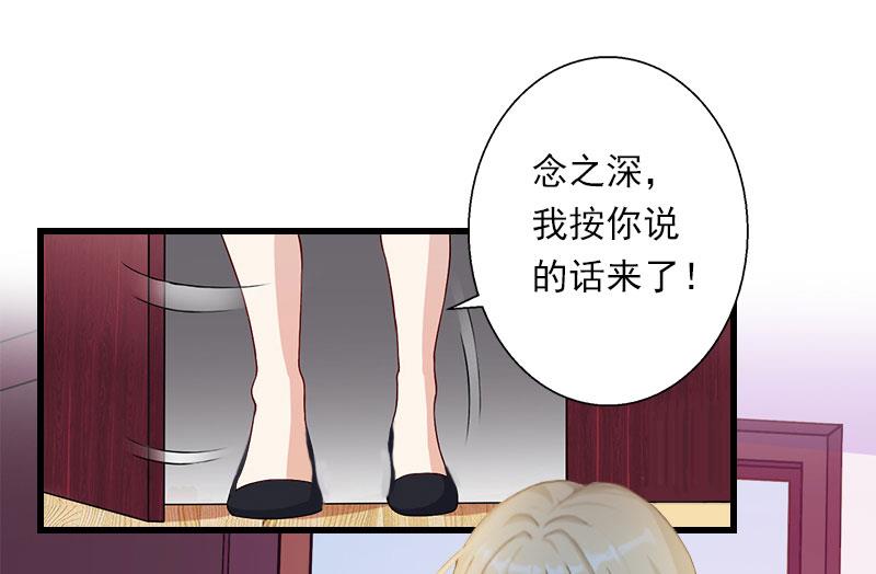《恶魔男神甜心宝贝快投降》第98话 独闯虎穴 第17页