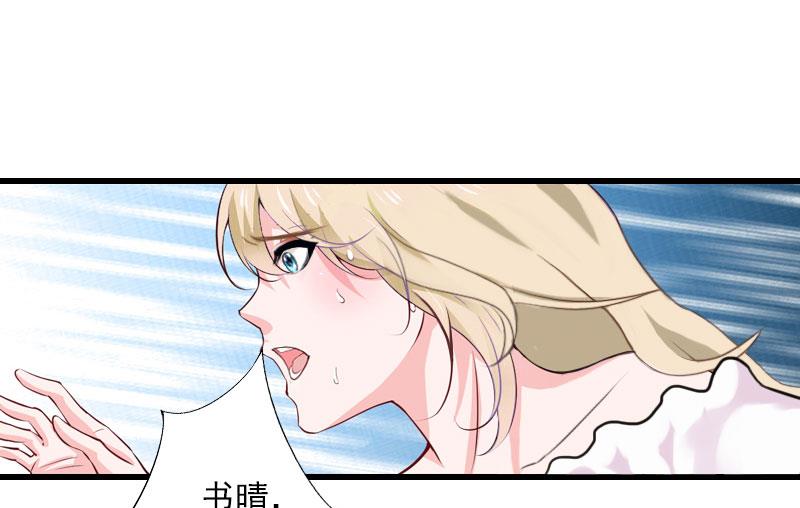 《恶魔男神甜心宝贝快投降》第98话 独闯虎穴 第21页