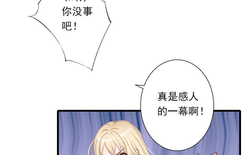 《恶魔男神甜心宝贝快投降》第98话 独闯虎穴 第22页