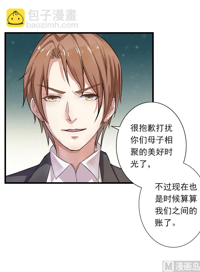 《恶魔男神甜心宝贝快投降》第98话 独闯虎穴 第24页