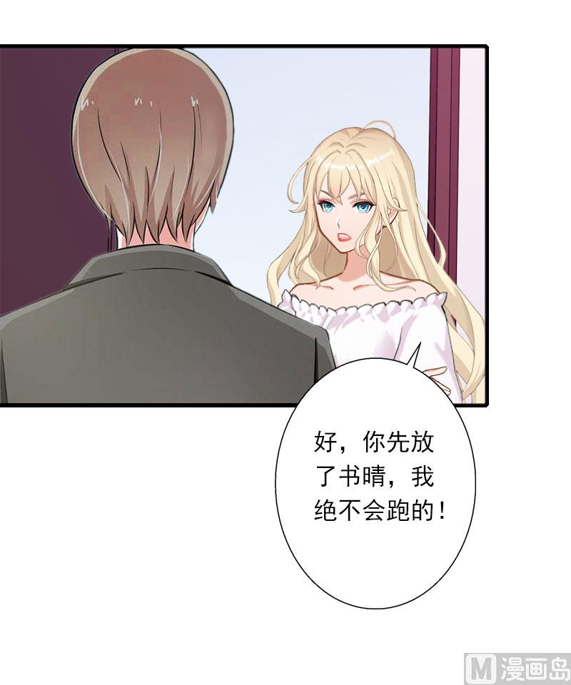 《恶魔男神甜心宝贝快投降》第98话 独闯虎穴 第25页