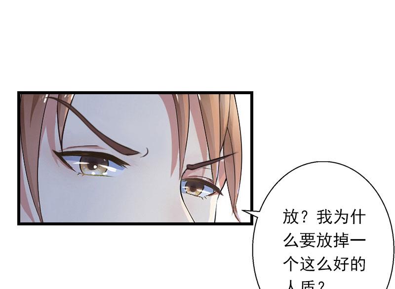 《恶魔男神甜心宝贝快投降》第98话 独闯虎穴 第26页
