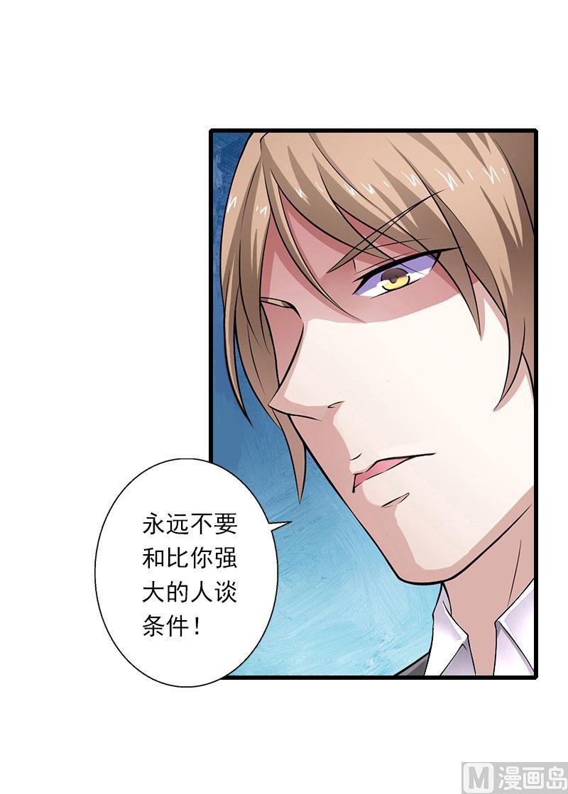 《恶魔男神甜心宝贝快投降》第98话 独闯虎穴 第30页