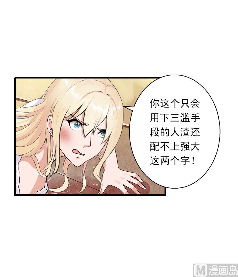 《恶魔男神甜心宝贝快投降》第98话 独闯虎穴 第31页