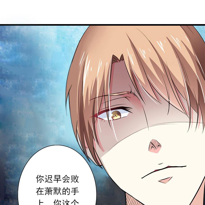 《恶魔男神甜心宝贝快投降》第98话 独闯虎穴 第32页