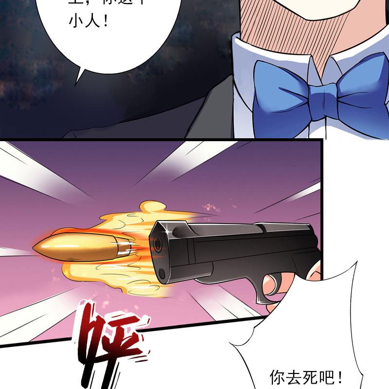 《恶魔男神甜心宝贝快投降》第98话 独闯虎穴 第33页