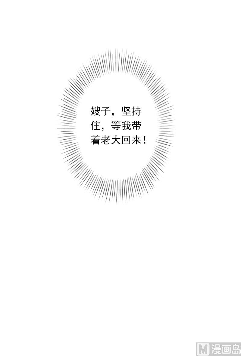 《恶魔男神甜心宝贝快投降》第98话 独闯虎穴 第38页