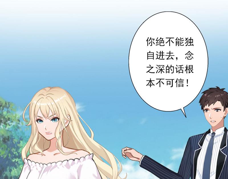 《恶魔男神甜心宝贝快投降》第98话 独闯虎穴 第5页