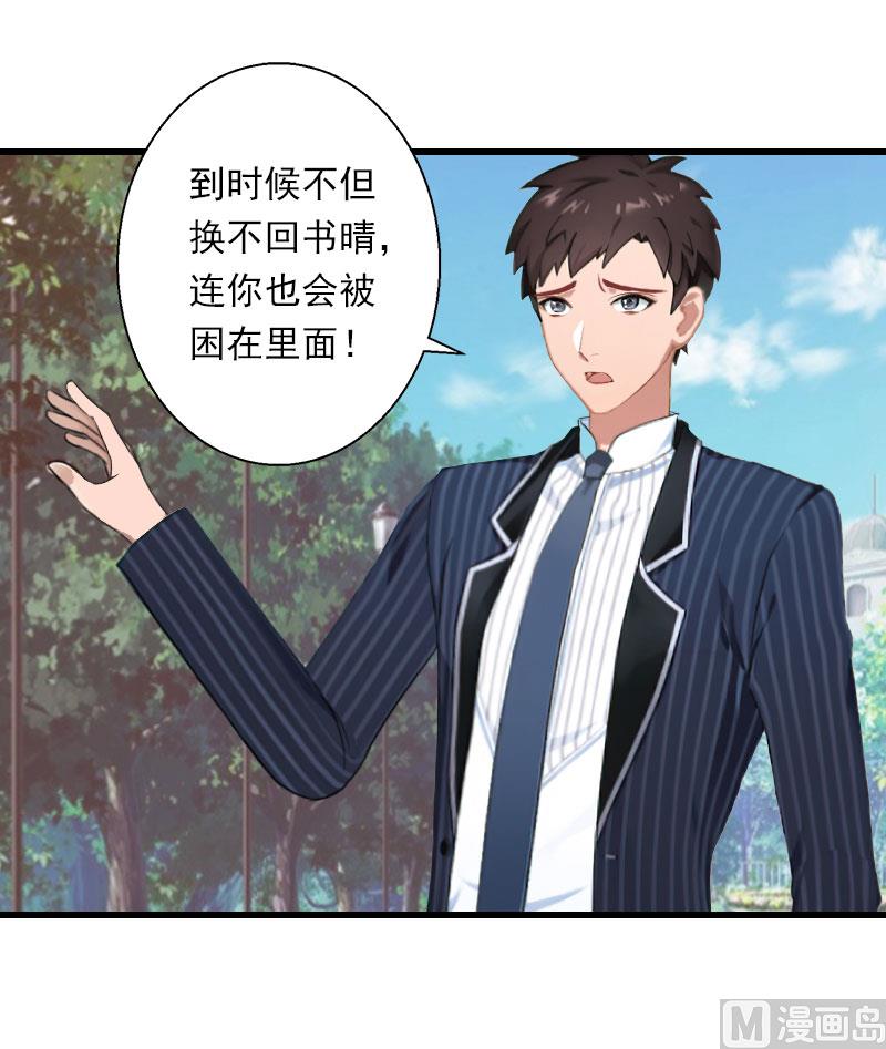 《恶魔男神甜心宝贝快投降》第98话 独闯虎穴 第8页