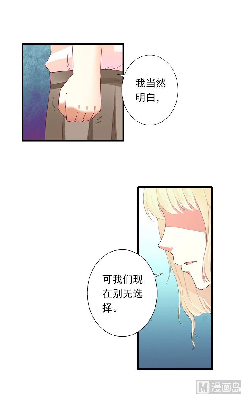 《恶魔男神甜心宝贝快投降》第98话 独闯虎穴 第9页