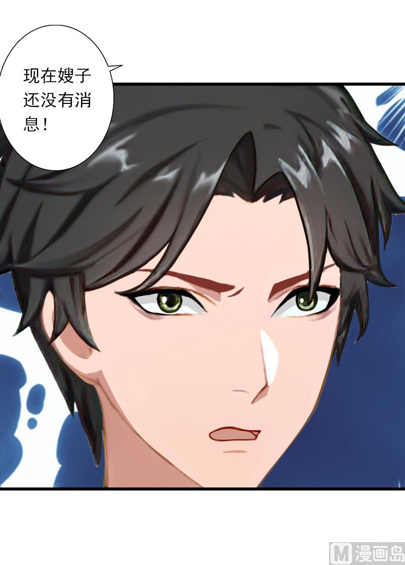 《恶魔男神甜心宝贝快投降》第99话 游戏开始 第10页