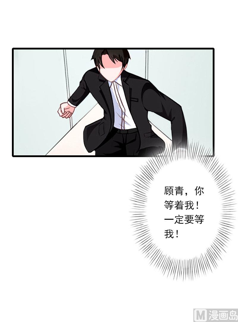 《恶魔男神甜心宝贝快投降》第99话 游戏开始 第12页