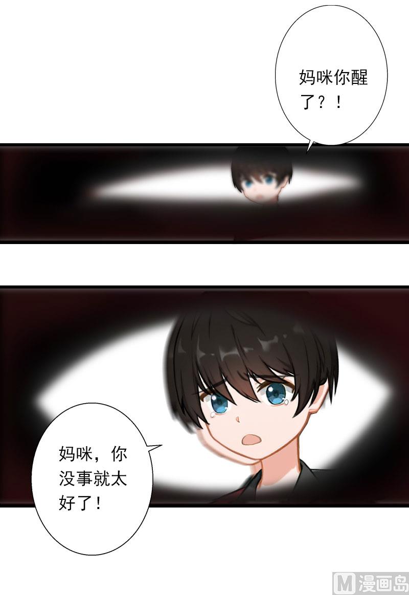 《恶魔男神甜心宝贝快投降》第99话 游戏开始 第15页