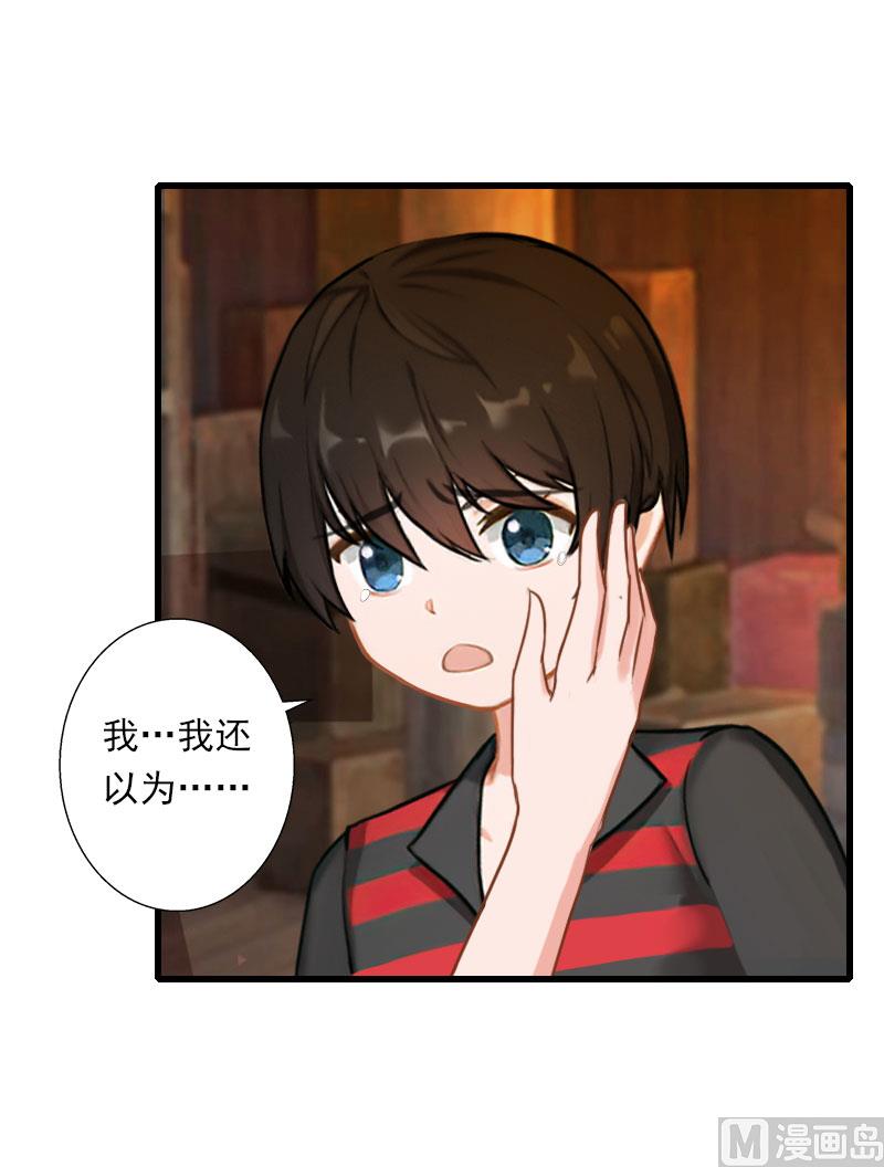 《恶魔男神甜心宝贝快投降》第99话 游戏开始 第16页