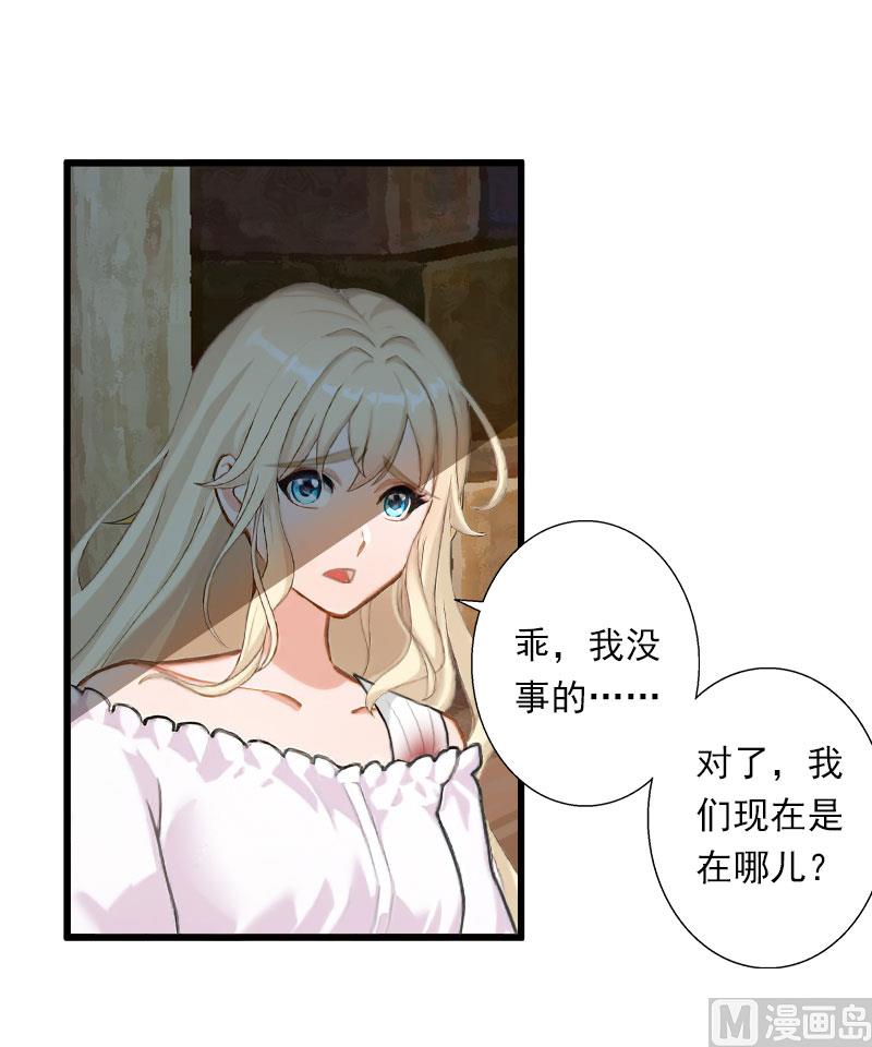 《恶魔男神甜心宝贝快投降》第99话 游戏开始 第17页