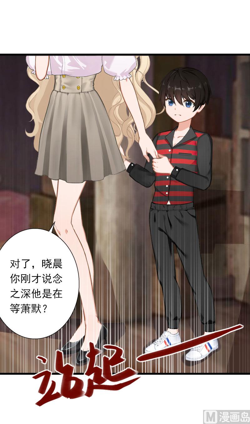 《恶魔男神甜心宝贝快投降》第99话 游戏开始 第26页