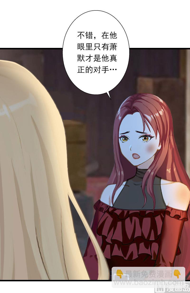 《恶魔男神甜心宝贝快投降》第99话 游戏开始 第27页