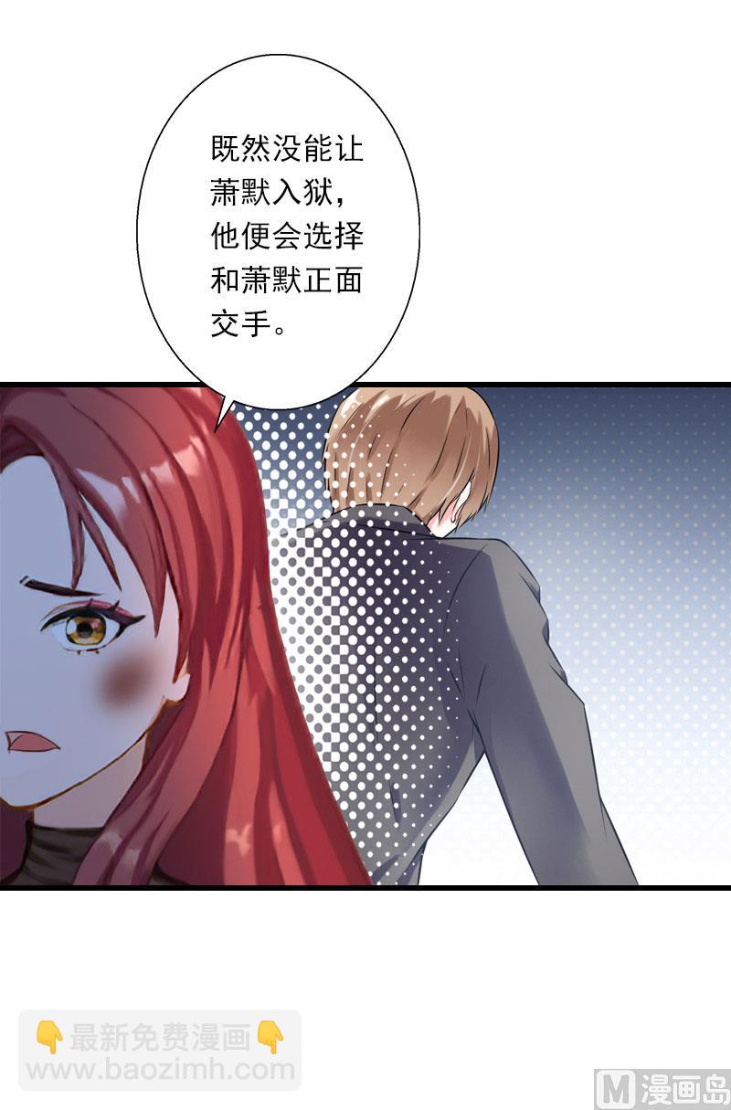 《恶魔男神甜心宝贝快投降》第99话 游戏开始 第28页