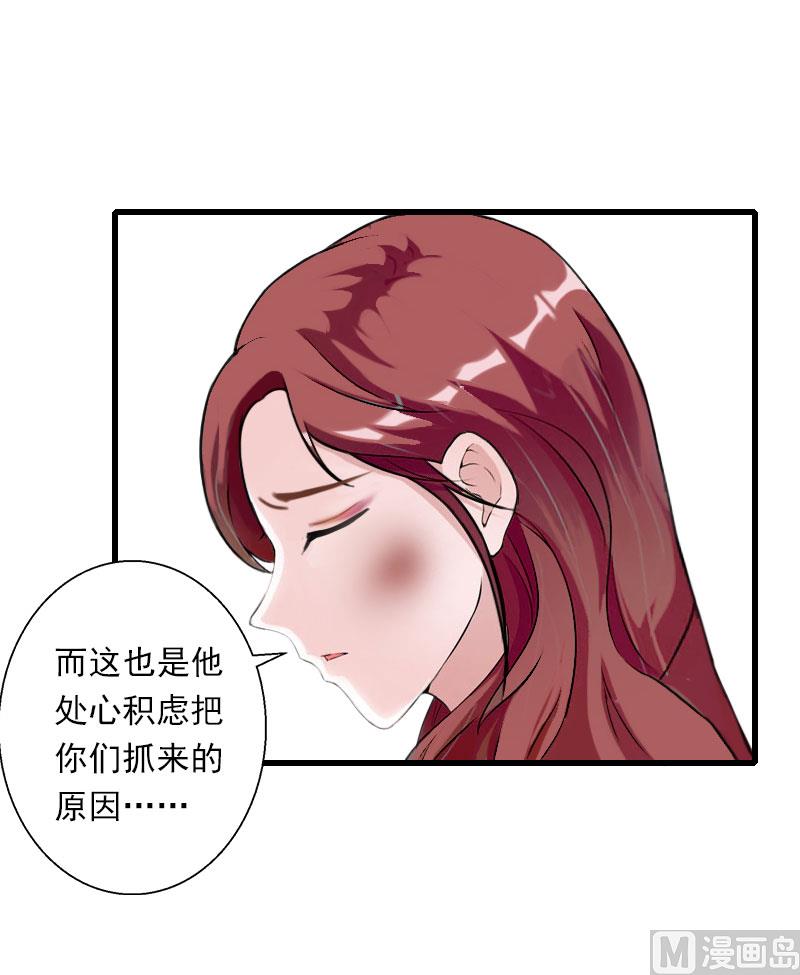 《恶魔男神甜心宝贝快投降》第99话 游戏开始 第29页
