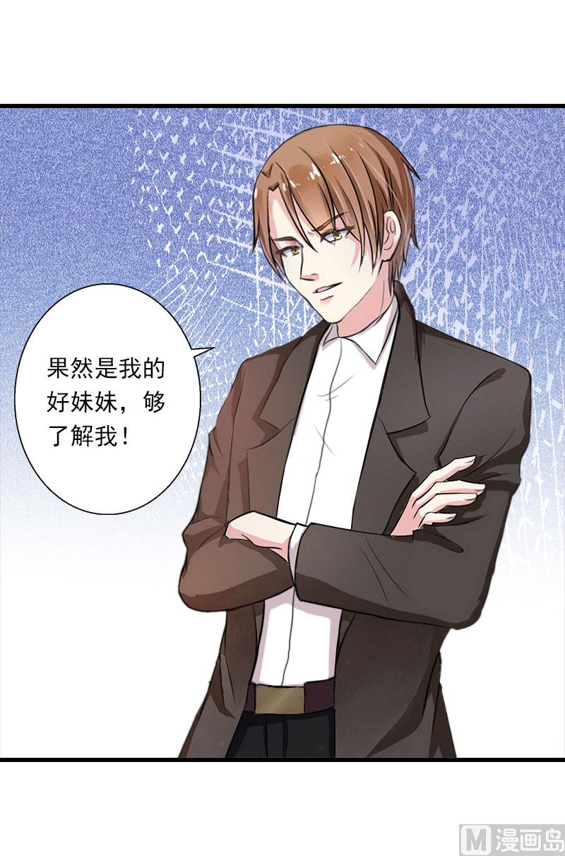 《恶魔男神甜心宝贝快投降》第99话 游戏开始 第31页