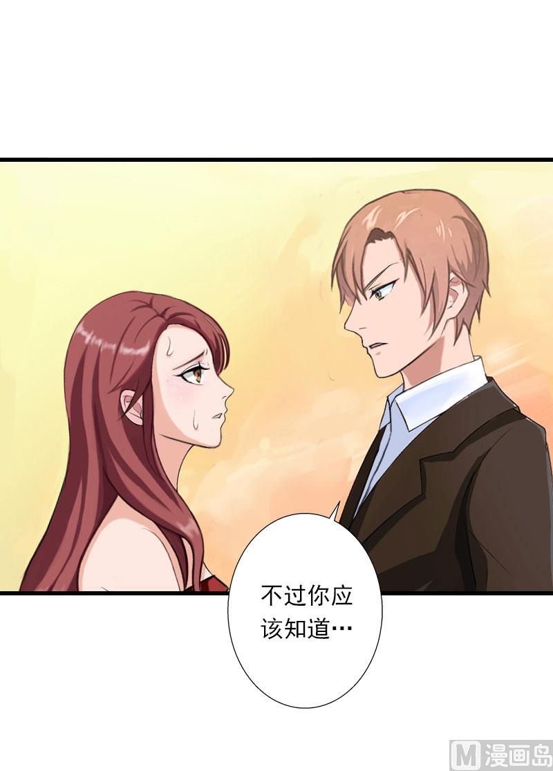 《恶魔男神甜心宝贝快投降》第99话 游戏开始 第32页