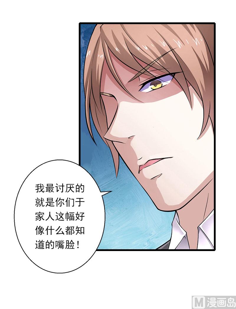 《恶魔男神甜心宝贝快投降》第99话 游戏开始 第33页