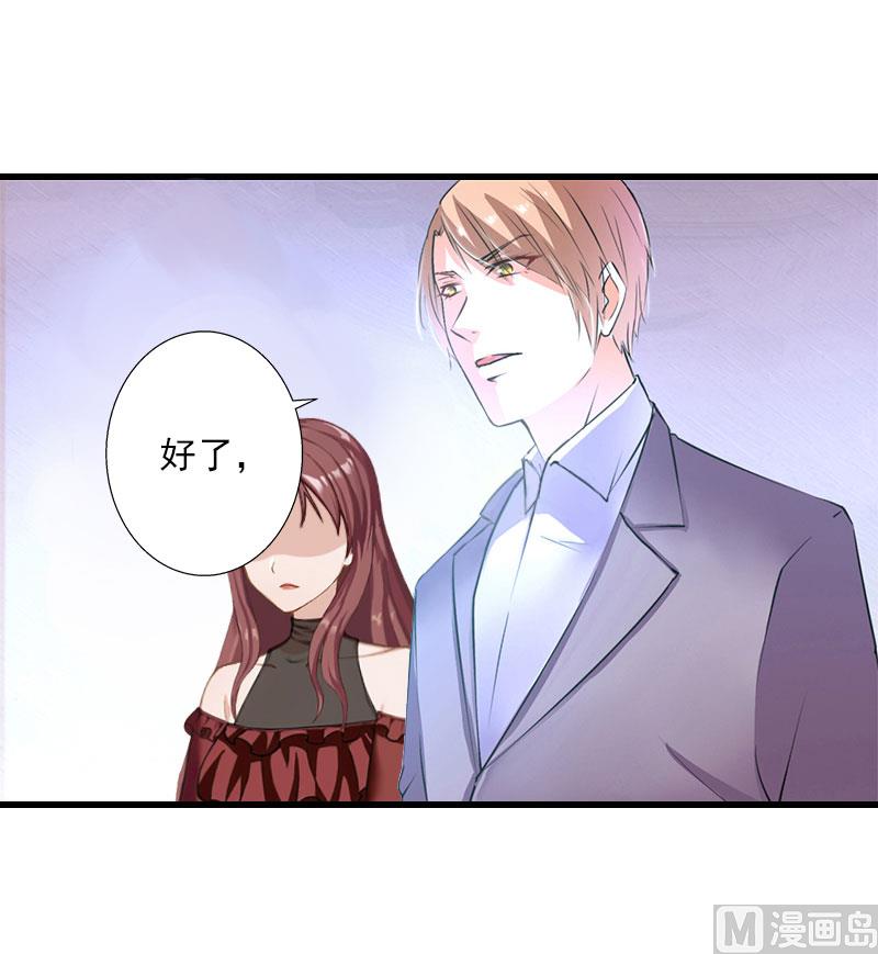 《恶魔男神甜心宝贝快投降》第99话 游戏开始 第34页