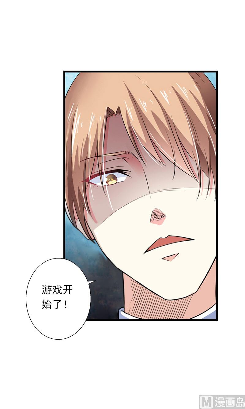 《恶魔男神甜心宝贝快投降》第99话 游戏开始 第35页